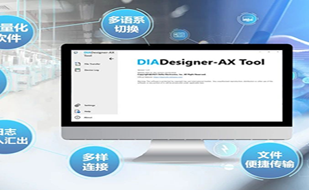 嶄新姿態(tài)，更有腔調(diào) DIADesigner-AX V1.6